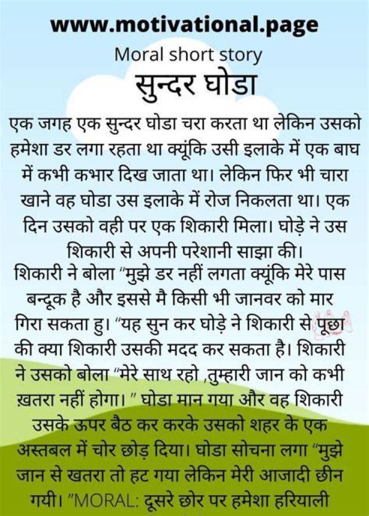 What is the Hindi word of moral of the story?