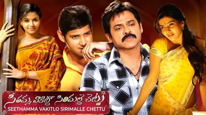 When did Seethamma Vakitlo Sirimalle Chettu?